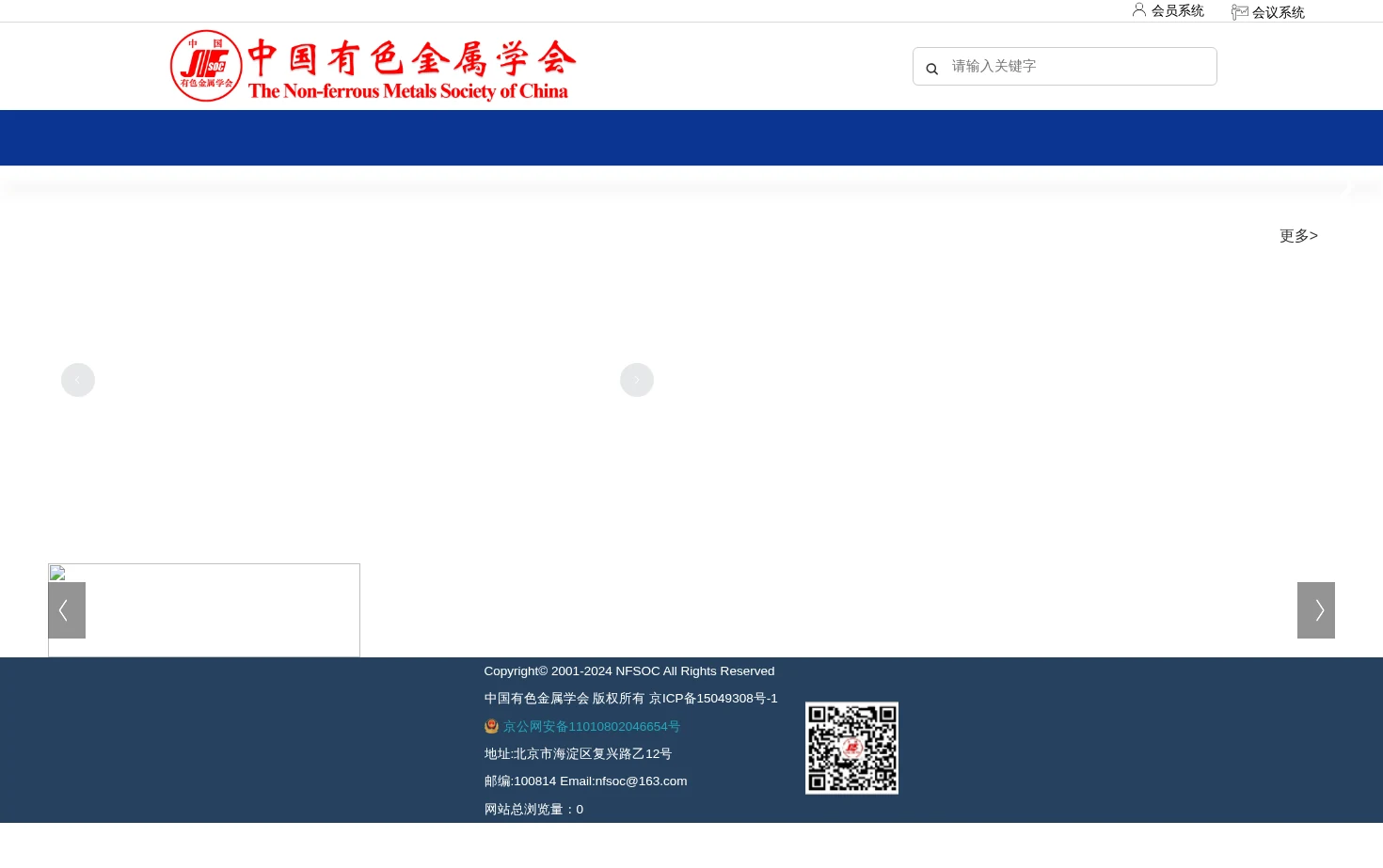 中国有色金属学会 页面快照